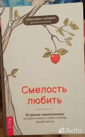 Смелость любить книга новая