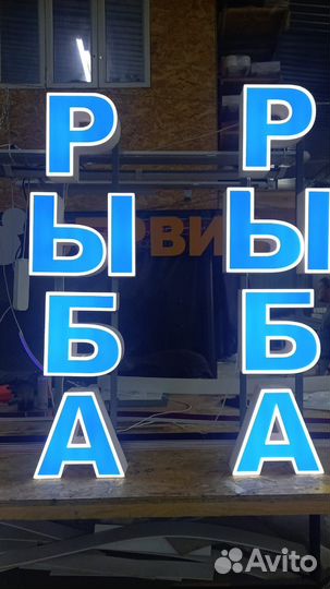 Рекламная вывеска