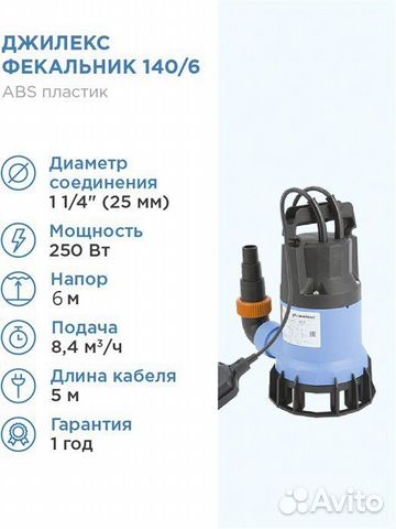 Насос фекальник Джилекс 140/6 купить в Мосрентген | Товары для дома и ...