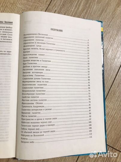 Книга о космосе