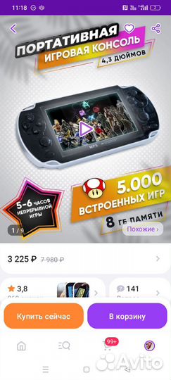 Приставка игровая