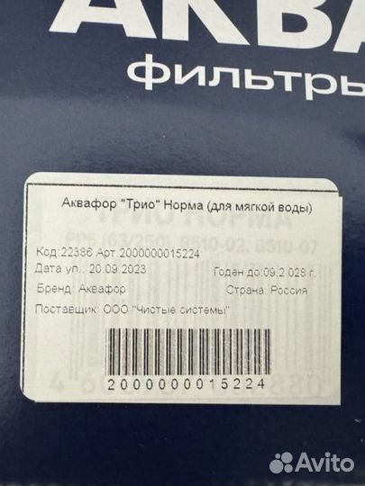 Аквафор трио норма