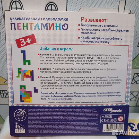 Тарелочки детские, игра пентамино новая