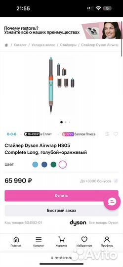 Стайлер Dyson Airwrap HS05 оригинал