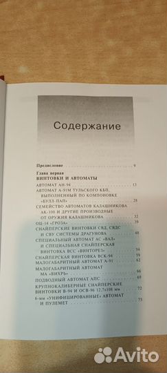 Книга Стрелковое оружие России. Новые модели