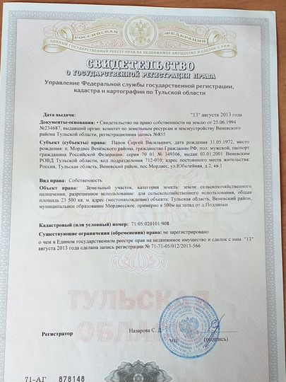 Участок 2,35 га (СНТ, ДНП)