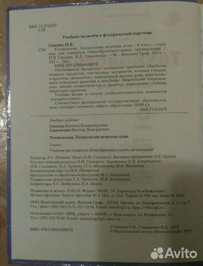 Учебник технология 6 класс