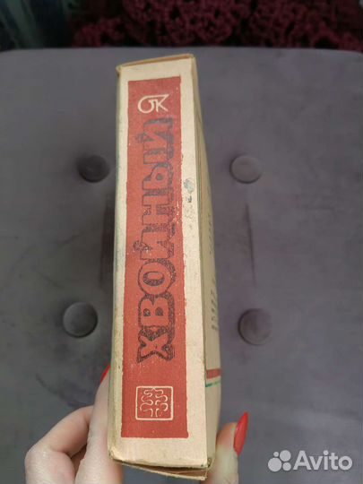 Концентрат хвойный 1986г