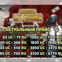 Юси в Pubg Mobile, донат для пабга