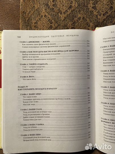 Энциклопедия здоровья женщины
