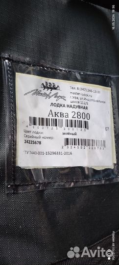 Лодка пвх Аква 2800 ск