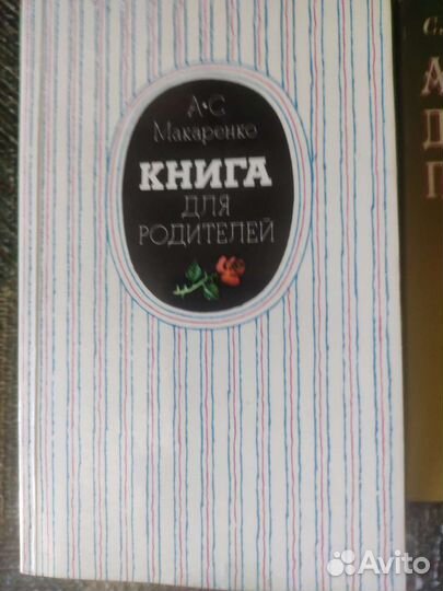 Книги по педагогике, Амонашвили, антология