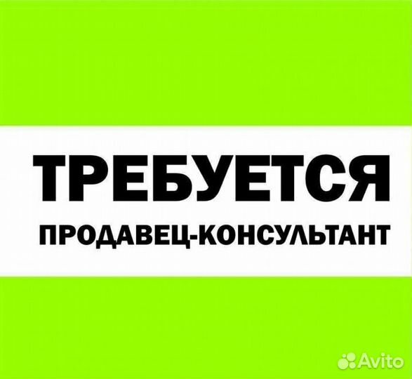 Продавец-консультант Теле 2