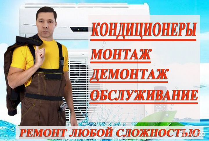 Установка кондиционеров