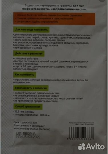 Гербицид Раундап Пауэр