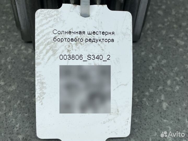 Солнечная шестерня бортового редуктора gr 381:1