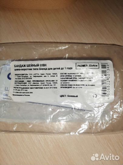 Воротник ортопедический детский