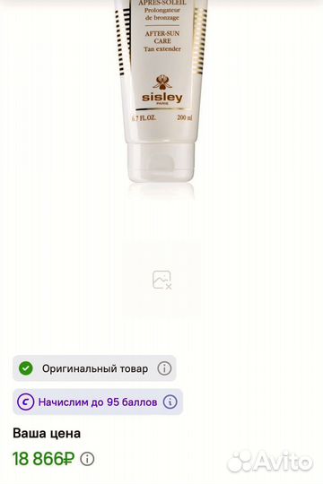 Крем после загара прологатор Sisley Super Soin