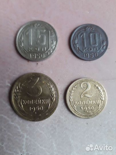 Монеты 1950