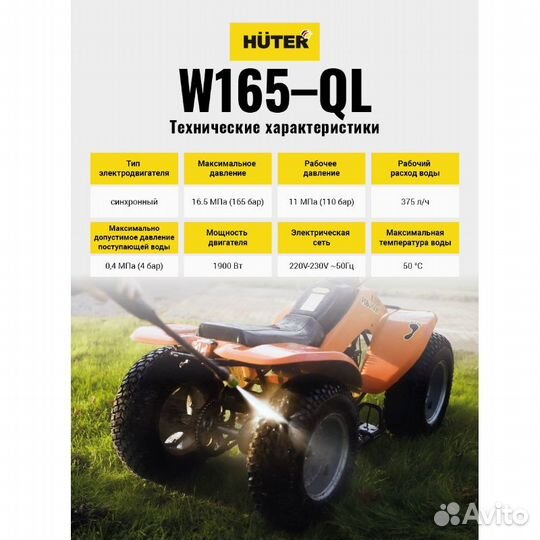 Мойка высокого давления Huter W165-QL