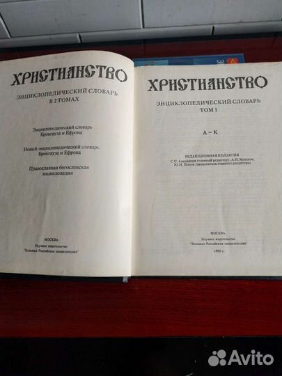 Христианство, магия, сонник, эзотерика