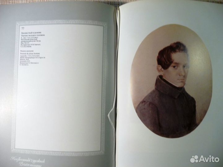 Альбом Русский портрет 1-ой половины19 века, 1983г