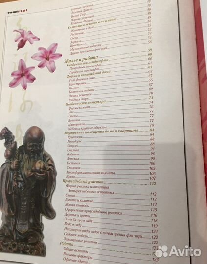 Книга фэн-шуй