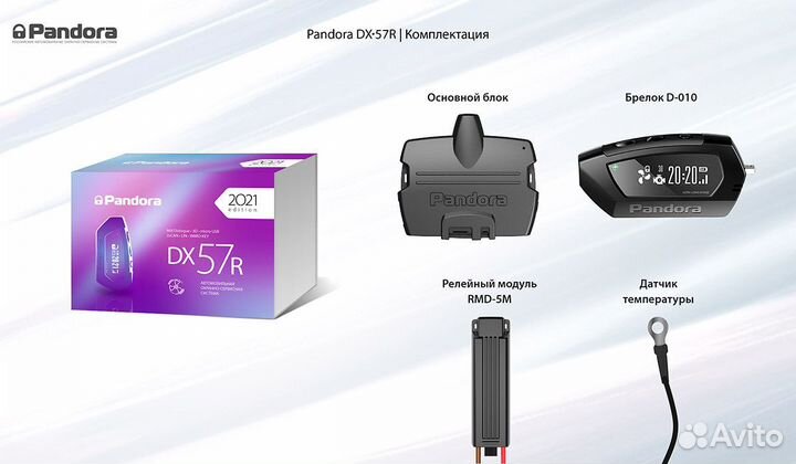 Автосигнализация Pandora 57R