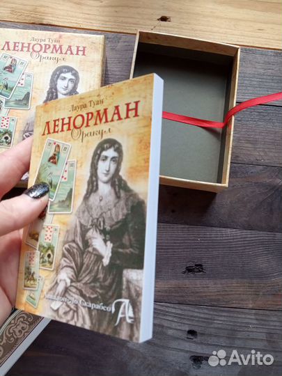 Оракул Ленорман Лауры Туан