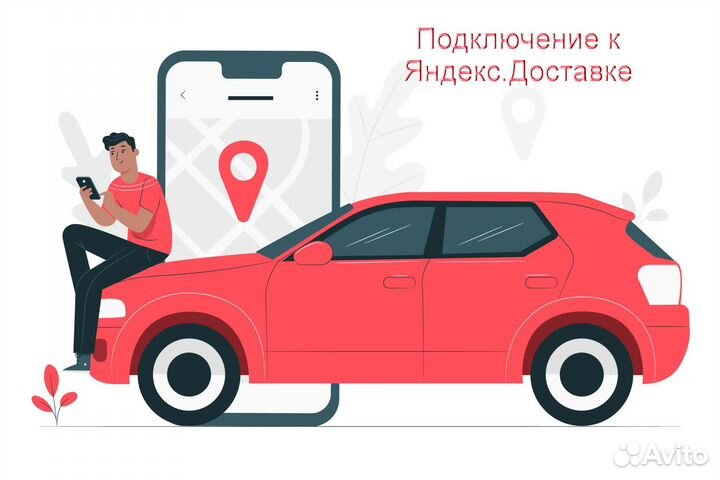 Курьер Яндекс.Доставка с личным авто на выходные