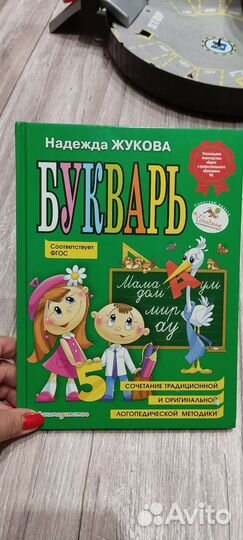 Букварь Надежда Жукова