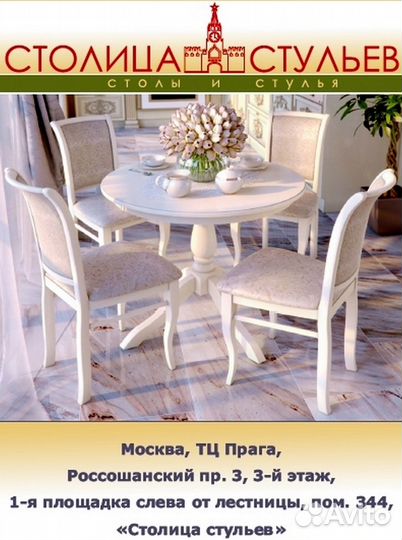 Продавец-консультант в магазин Столы и стулья