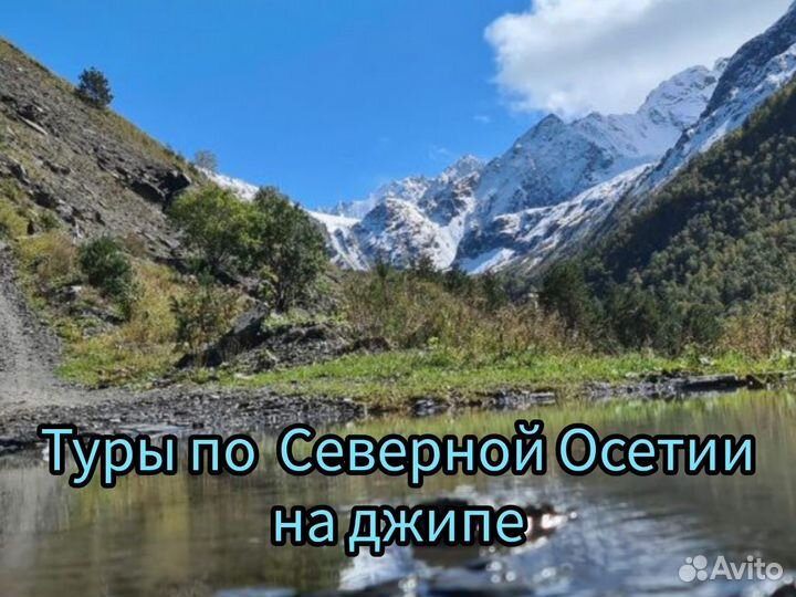 Джип тур экскурсии по Северной Осетии