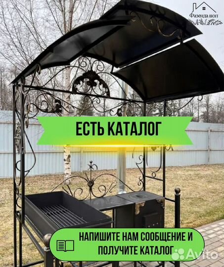 Мангал с крышей