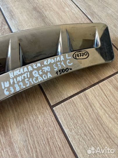 Накладка крыла передняя левая Infiniti Fx2 S51