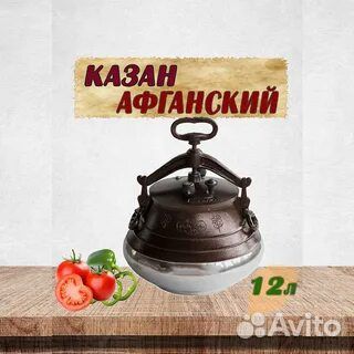 Афганский казан rashko baba