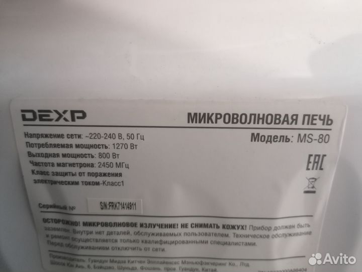 Свч микроволновая печь dexp ms-80