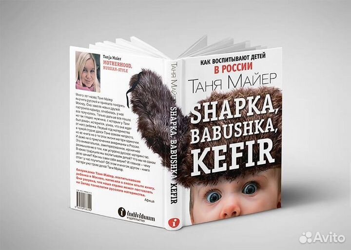 «Шапка, бабушка, кефир»Т.Майер