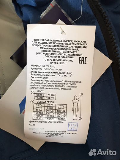 Спецодежда Парка Schlumberger