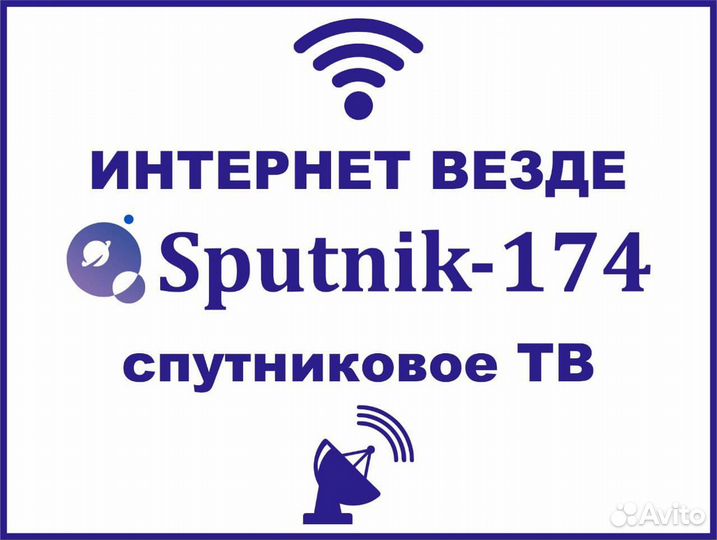 Беспроводной Интернет и Телевидение. Копейск