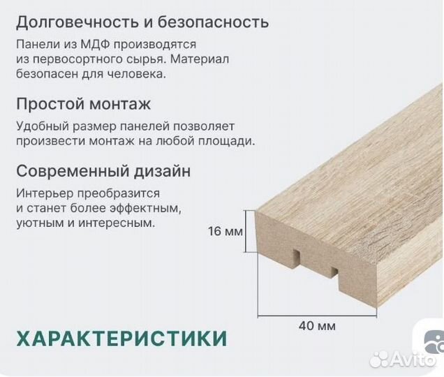 Рейка интерьерная мдф декоративная