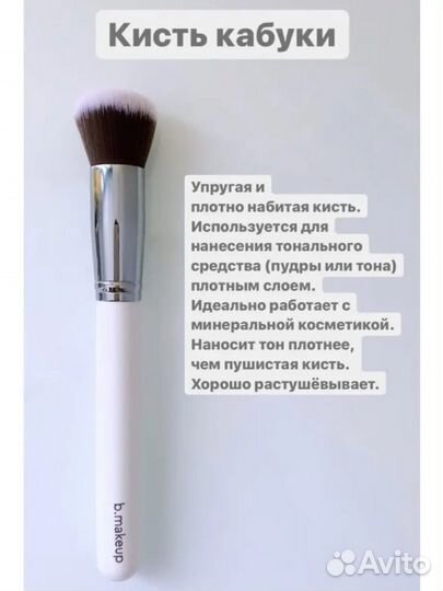 Кисть bmakeup кабуки прямая