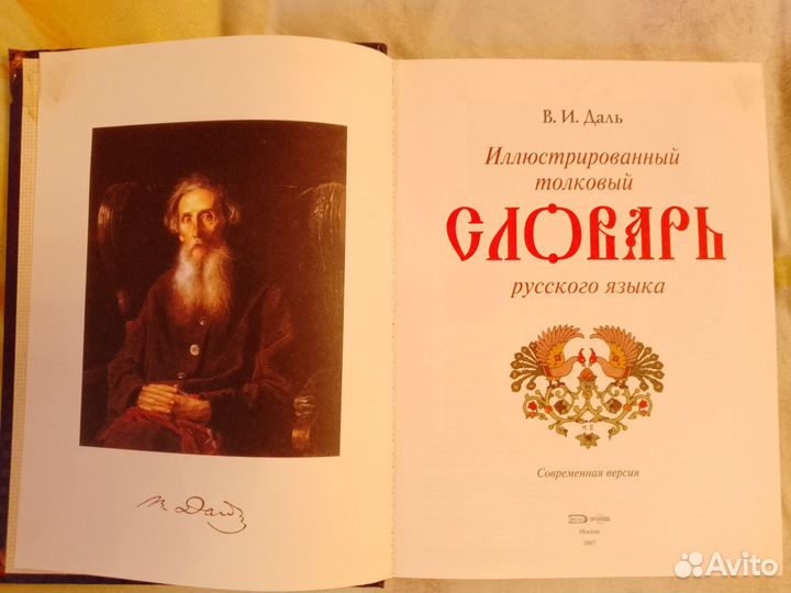 Толковый словарь даля