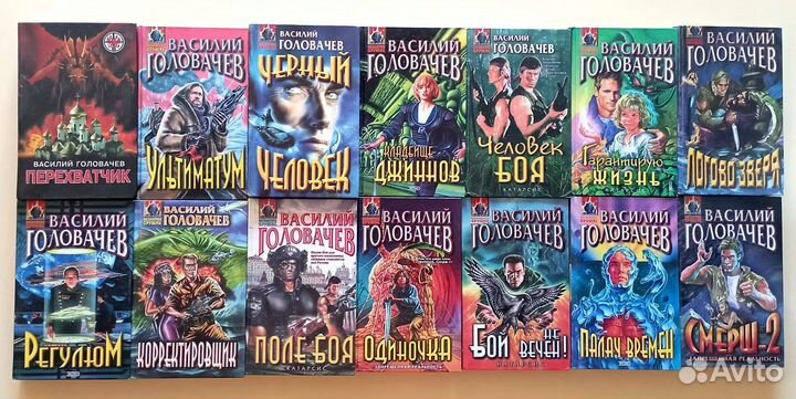 Василий Головачев. Фантастика. 14 книг