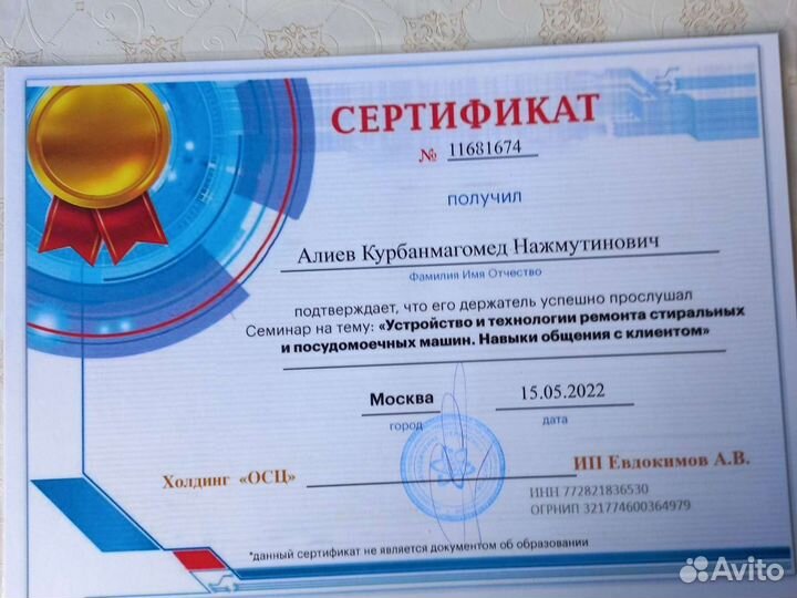 Ремонт стиральных машин