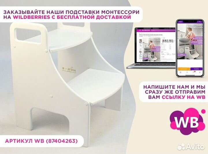Подставка монтессори