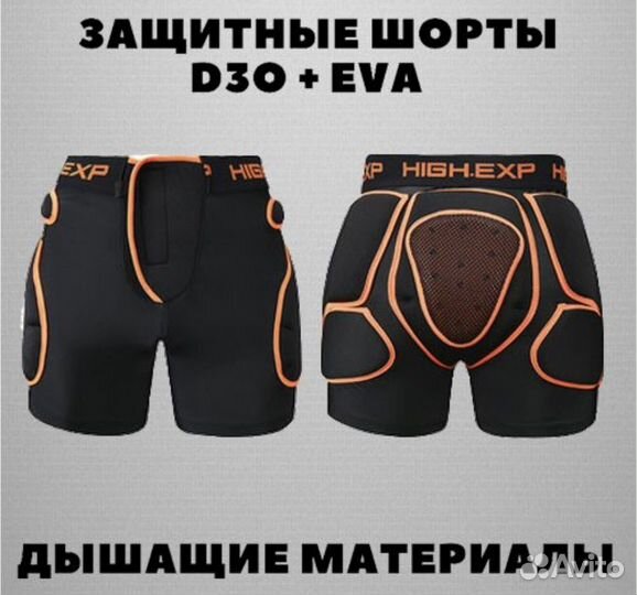 Защитные шорты для сноуборда и горных лыж
