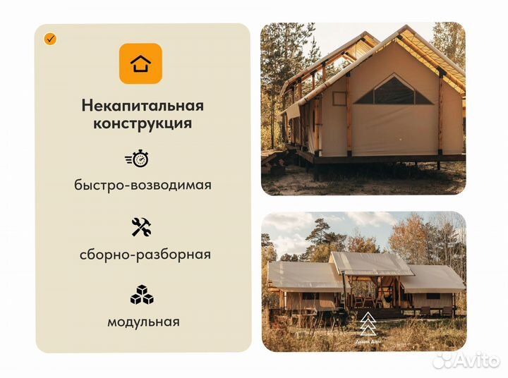 Глэмпинг - Сафари Тент