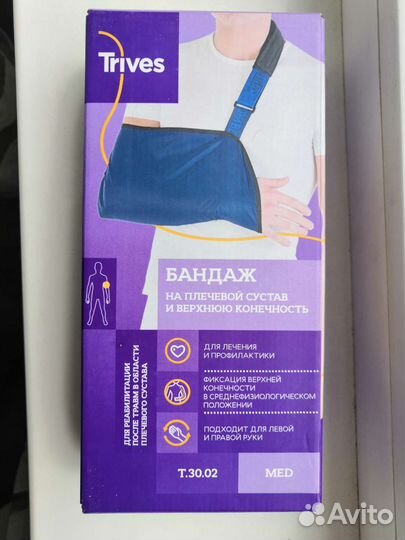 Бандаж для плеч