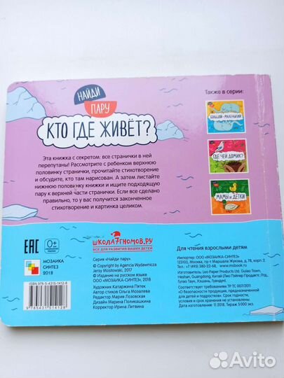 Книга Найди пару кто где живёт, школа 7 гномов